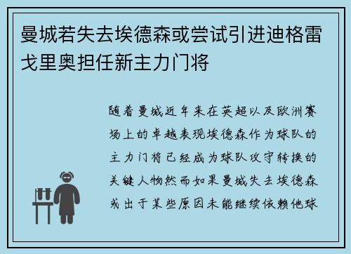曼城若失去埃德森或尝试引进迪格雷戈里奥担任新主力门将
