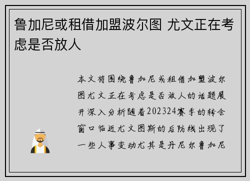 鲁加尼或租借加盟波尔图 尤文正在考虑是否放人