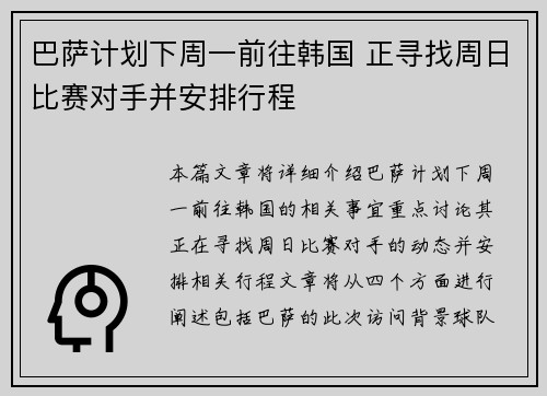 巴萨计划下周一前往韩国 正寻找周日比赛对手并安排行程