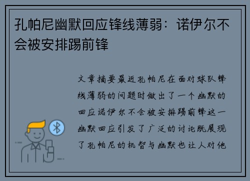 孔帕尼幽默回应锋线薄弱：诺伊尔不会被安排踢前锋