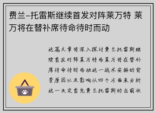 费兰-托雷斯继续首发对阵莱万特 莱万将在替补席待命待时而动