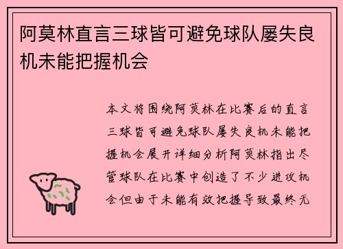 阿莫林直言三球皆可避免球队屡失良机未能把握机会