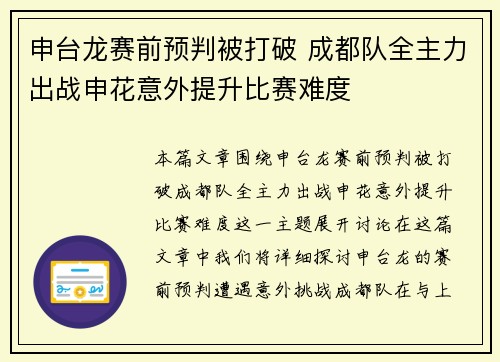 申台龙赛前预判被打破 成都队全主力出战申花意外提升比赛难度