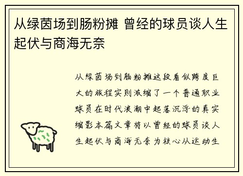从绿茵场到肠粉摊 曾经的球员谈人生起伏与商海无奈